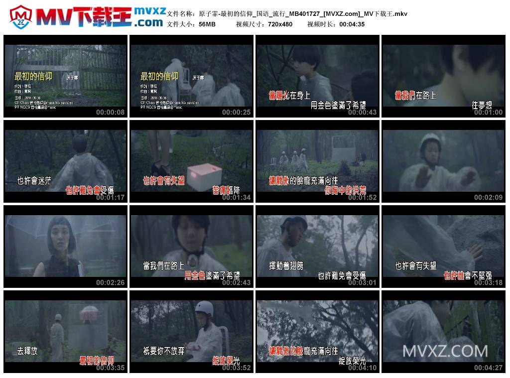 原子霏-最初的信仰_国语_流行_MB401727